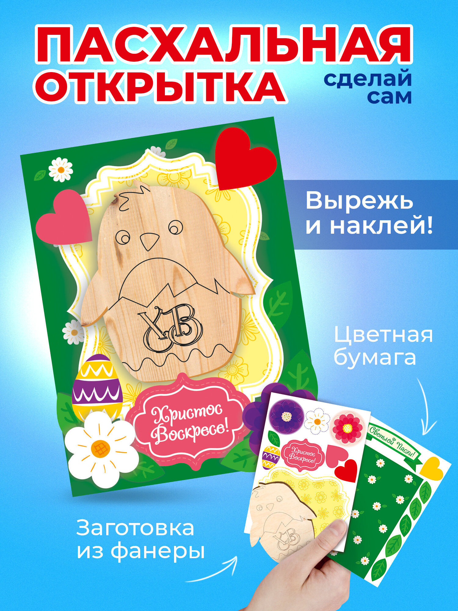 Сувенирная открытка на Пасху своими руками 