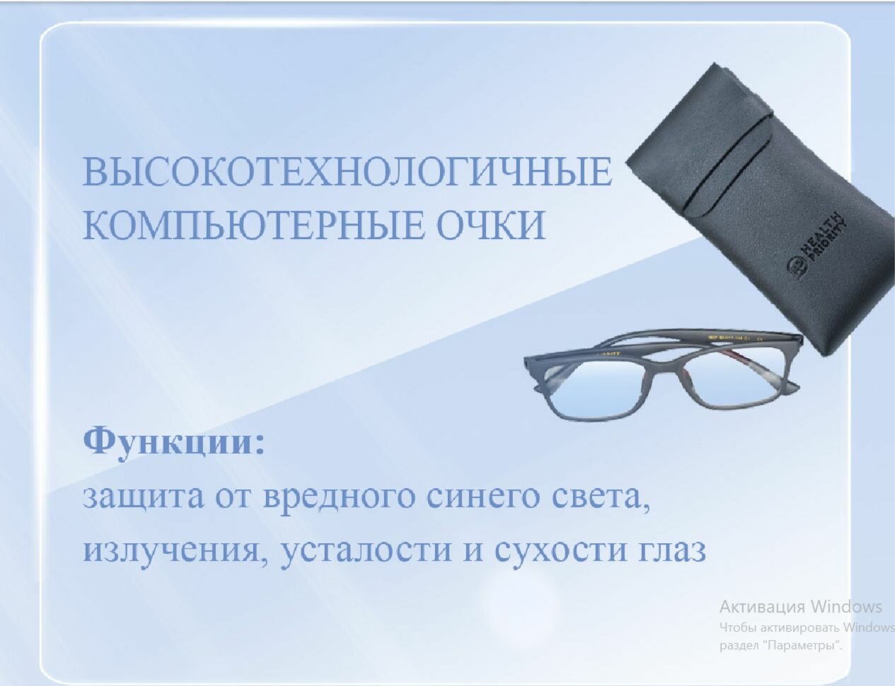 Изображение Высокотехнологичные компьютерные очки детские