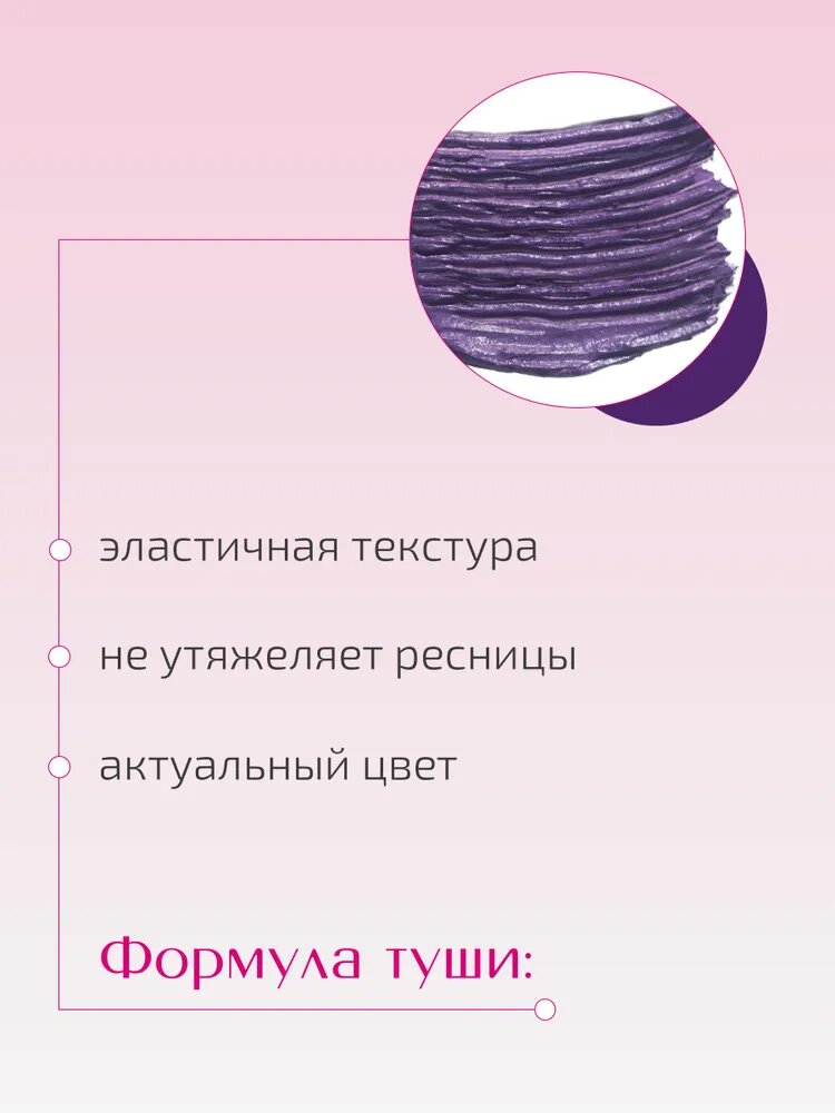 Тушь для ресниц LILO LIKE ME! COLOR ME! Фиолетовый объем 9 мл — фото 1