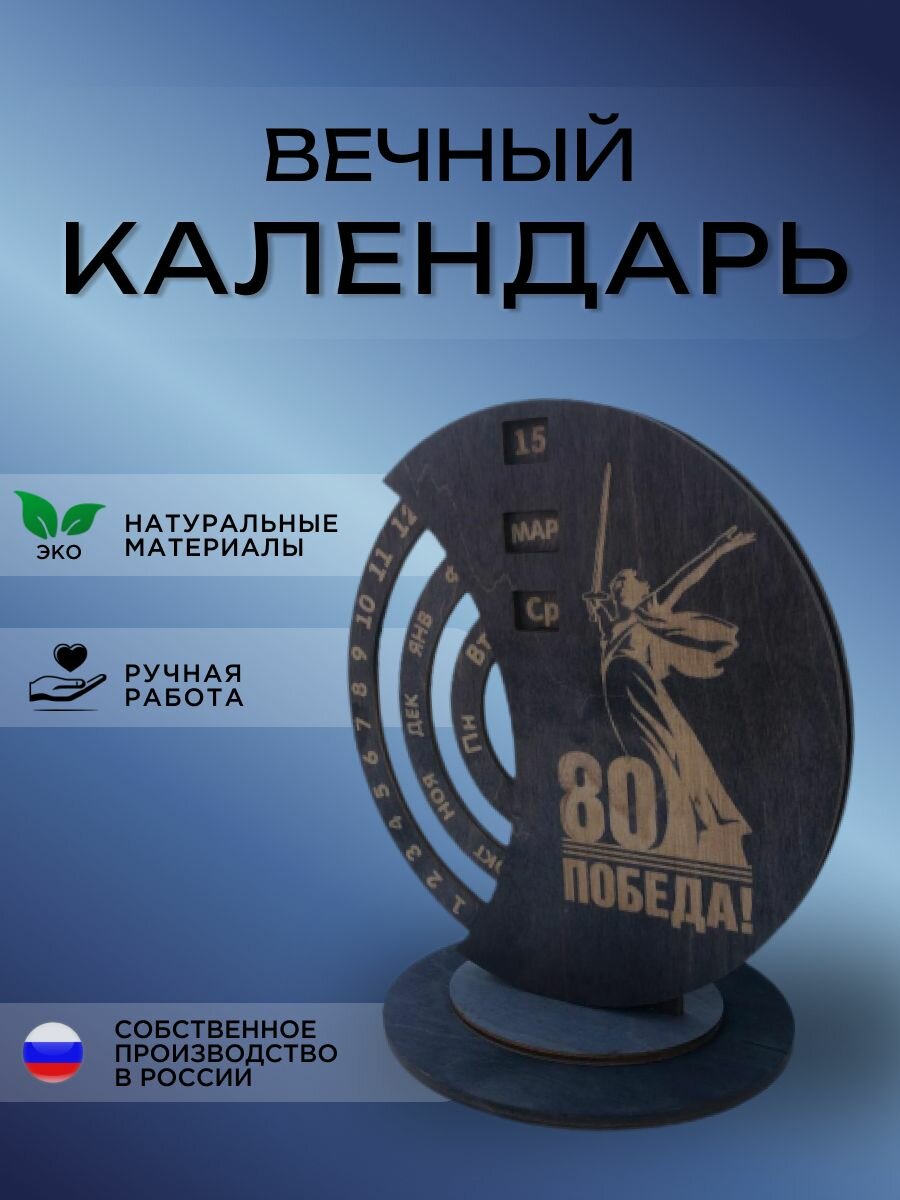 Вечный календарь настольный