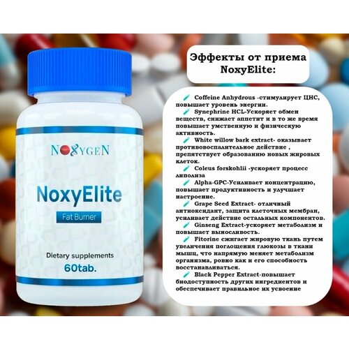 Noxygen NoxyElite 60таб. Аналог Black Viper - мощный инновационный жиросжигатель