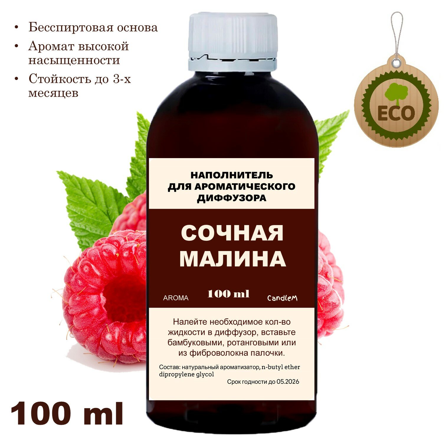 Малина - Наполнитель для диффузора - 100 мл
