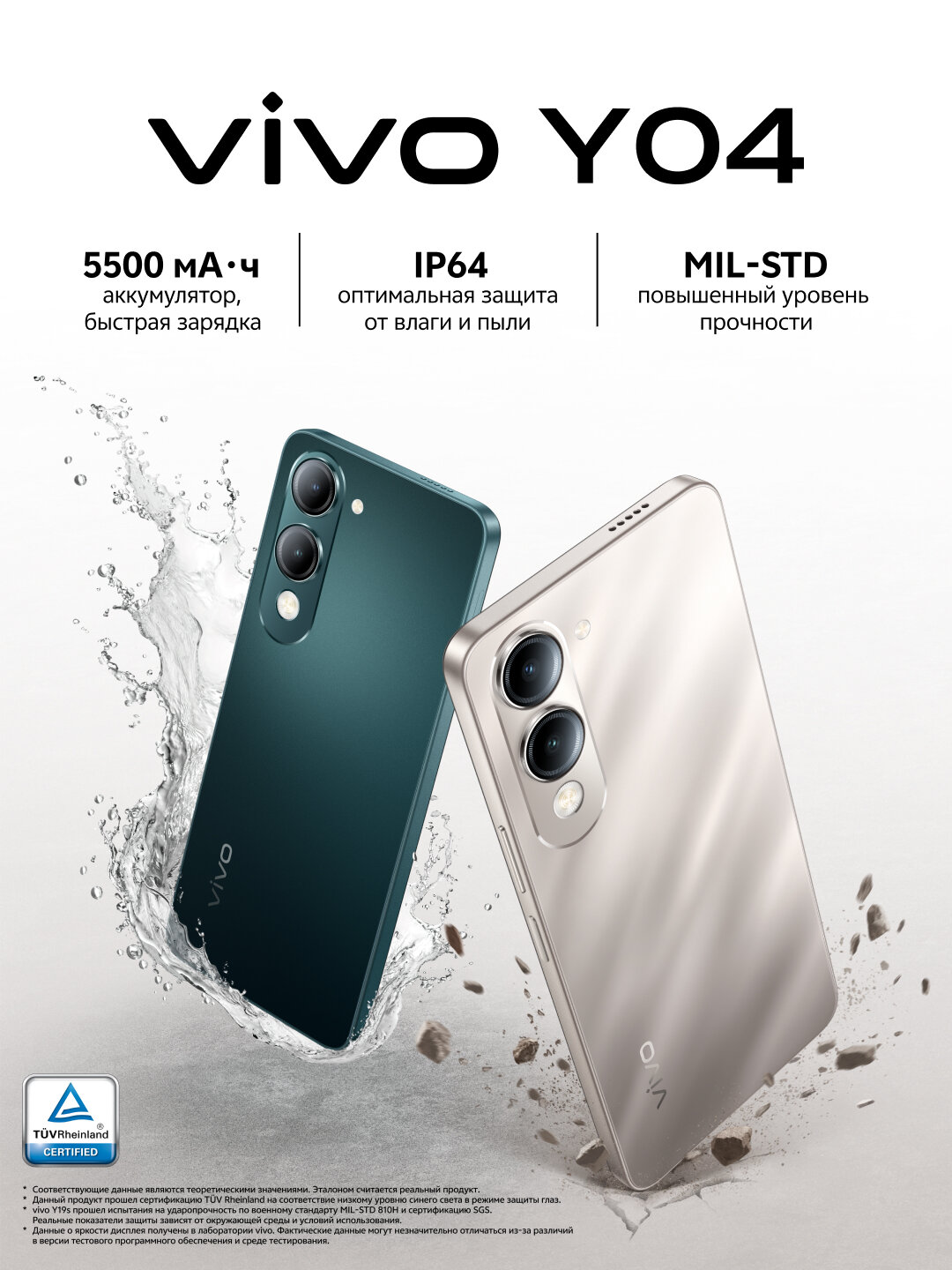 Смартфон vivo Y04 4+128 Гб, Титановое сияние — фото 1