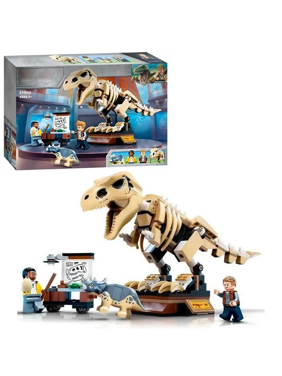 Конструктор  Скелет Ти рекса   210 деталей