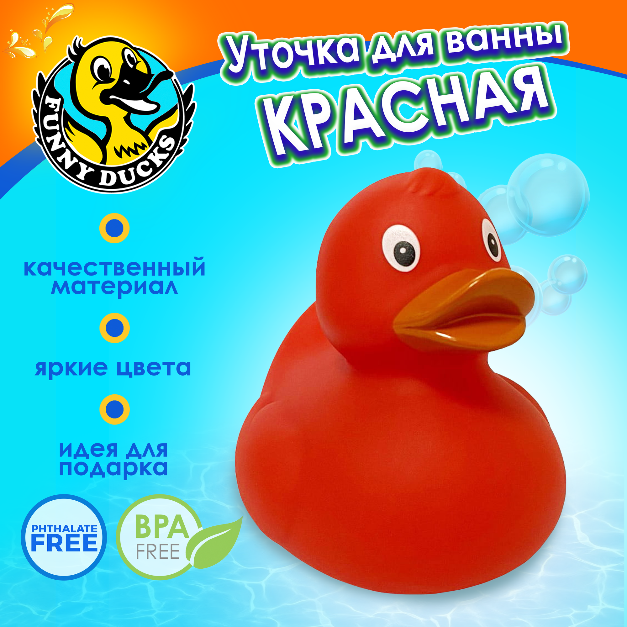 Игрушка для купания в ванной Funny Ducks Красная уточка, сувенир, от 3 лет