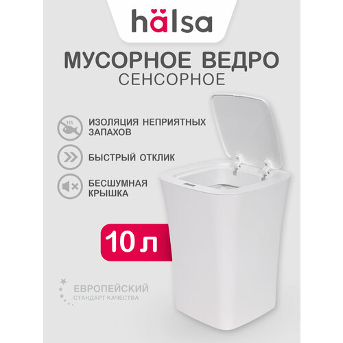 фото Сенсорное мусорное ведро/контейнер с дисплеем halsa объемом 10 литров, для дома, квартиры, офиса