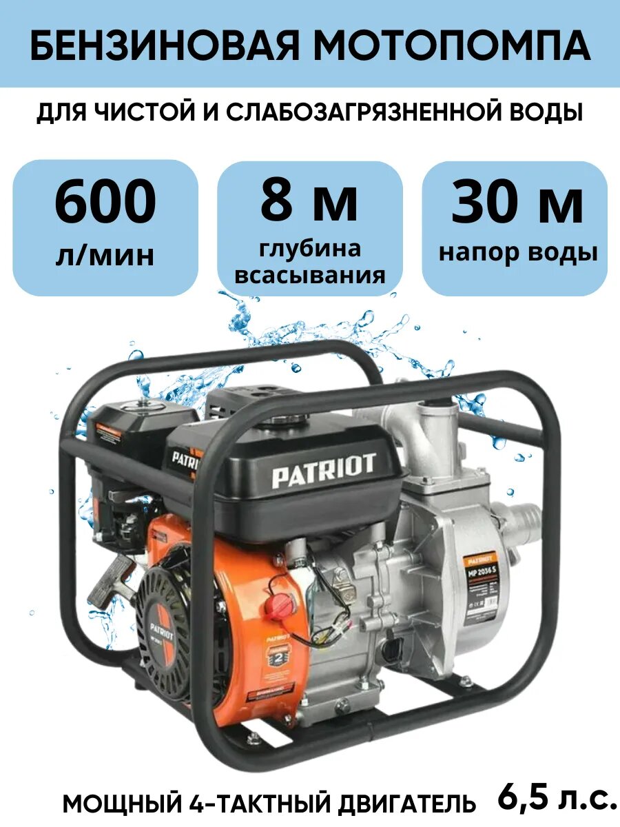 Бензиновая мотопомпа для воды MP 2036 S