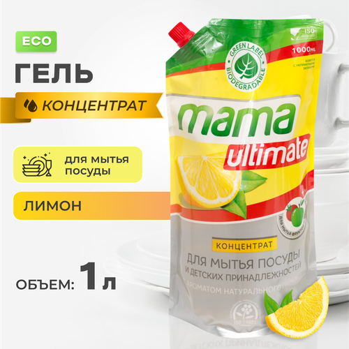 Средство-концентрат для мытья посуды, фруктов, овощей и детских принадлежностей Mama Ultimate, лимон, 1 л