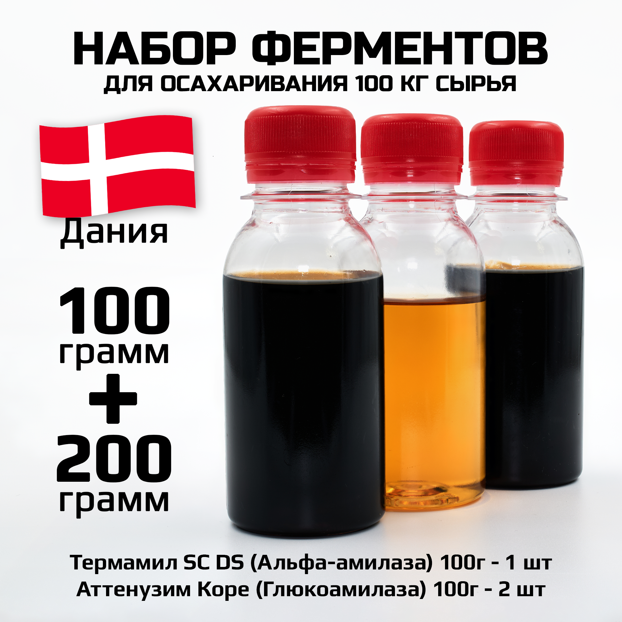 Ферменты А и Г для осахаривания крахмалосодержащего сырья