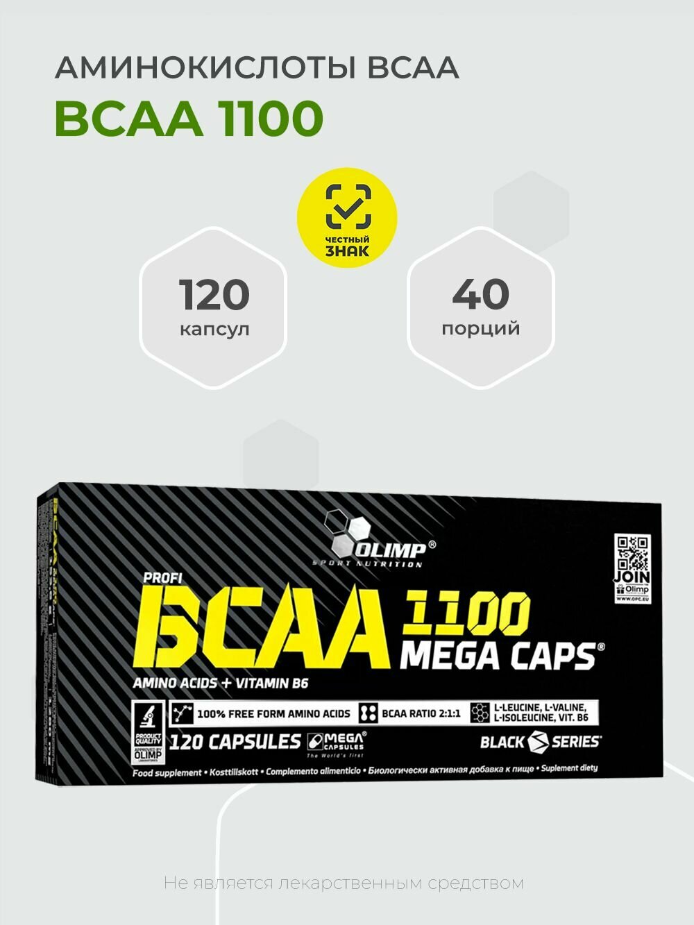 Olimp Sport Nutrition BCAA 1100 Mega Caps 120 капсул, Аминокислоты BCAA