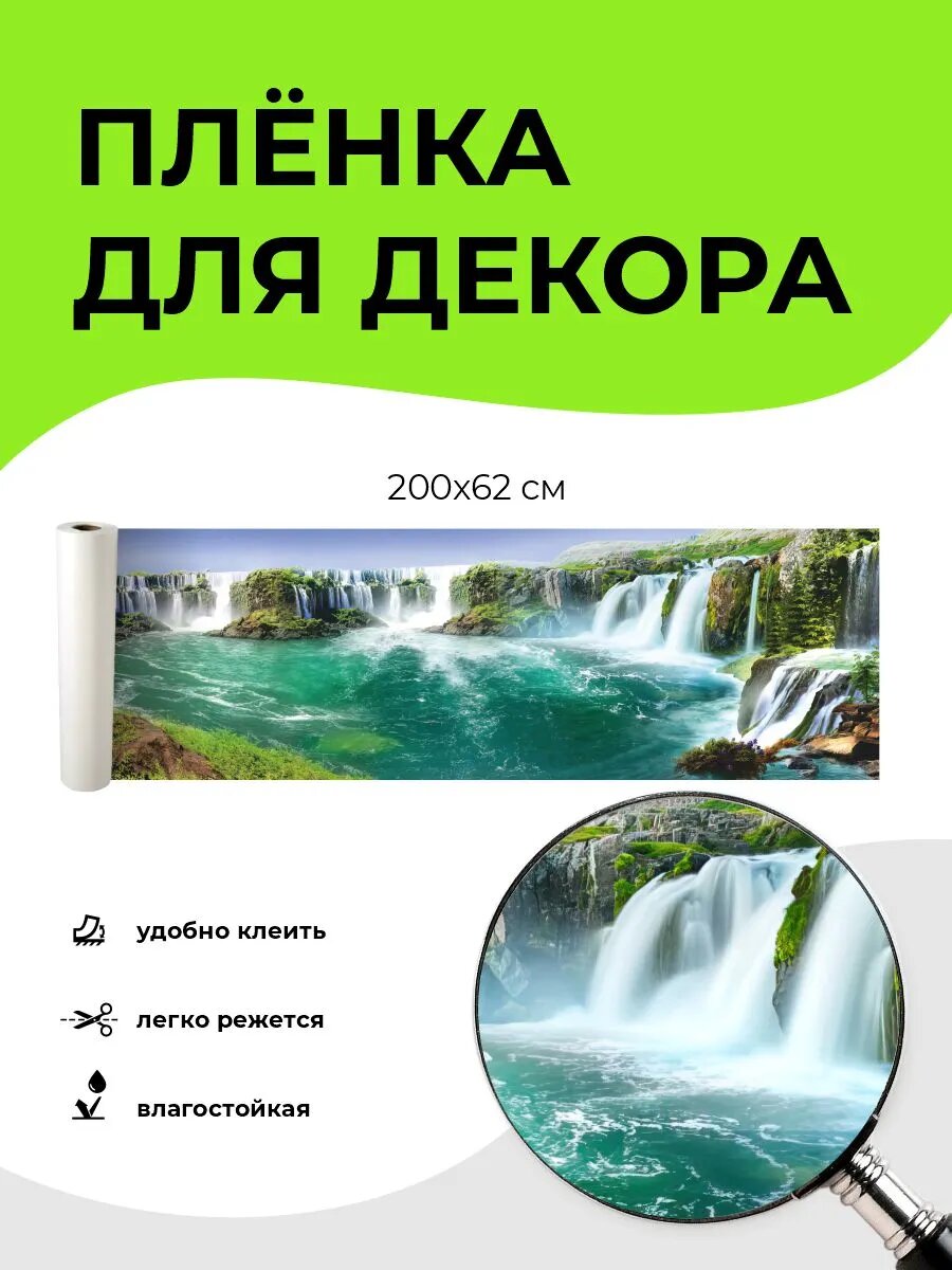 Пленка самоклеющаяся для декора 200 х 62 см