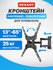 Кронштейн на стену REXANT 38-0080