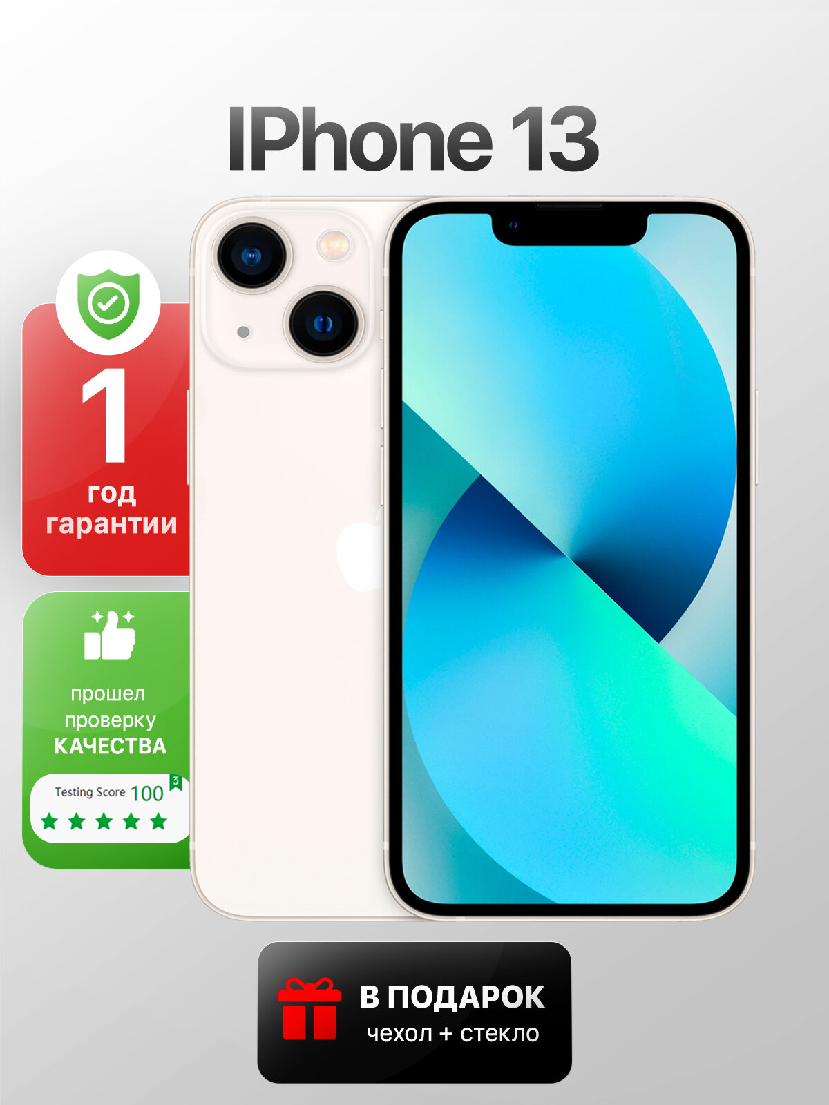 Смартфон Apple iPhone 13