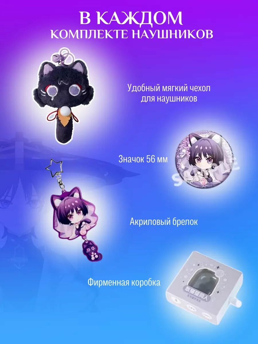 Беспроводные наушники Genshin Impact Странник (Скарамучча), TWS-наушники с Bluetooth, гарнитура с микрофоном и сенсорным управлением — фото 1