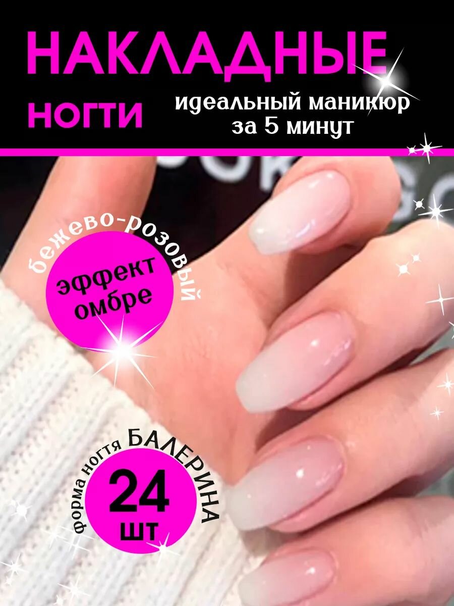 Накладные ногти с дизайном розовые