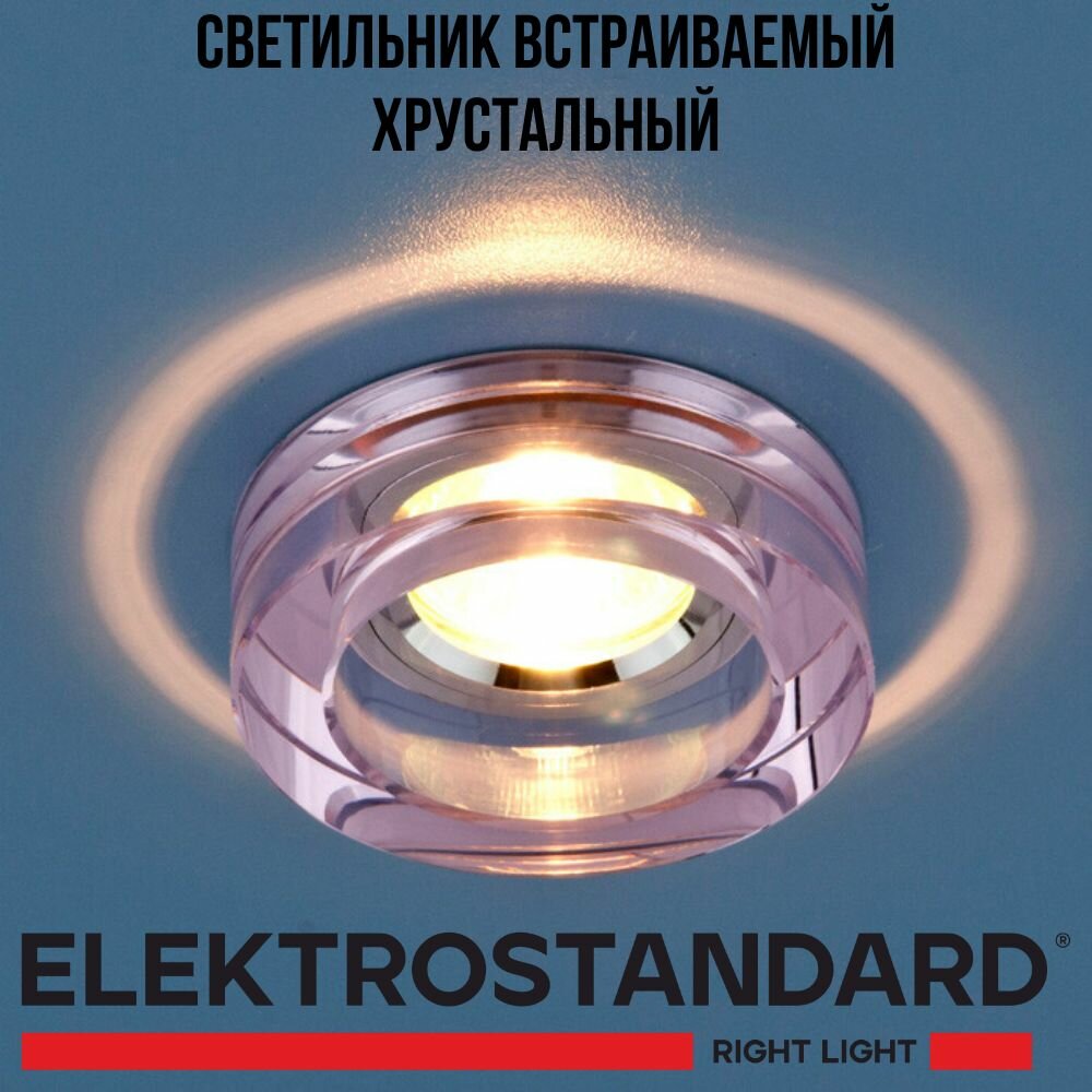 Светильник встраиваемый хрустальный Электростандарт 9160 розовый/серебристый (PK/CH)