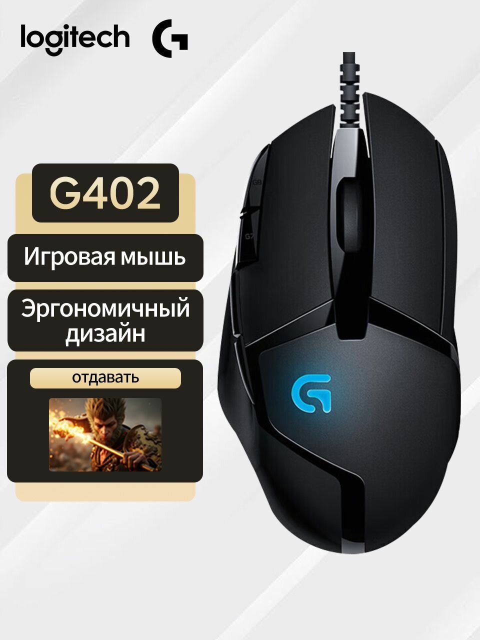 Logitech G402 Киберспортивная игровая мышь