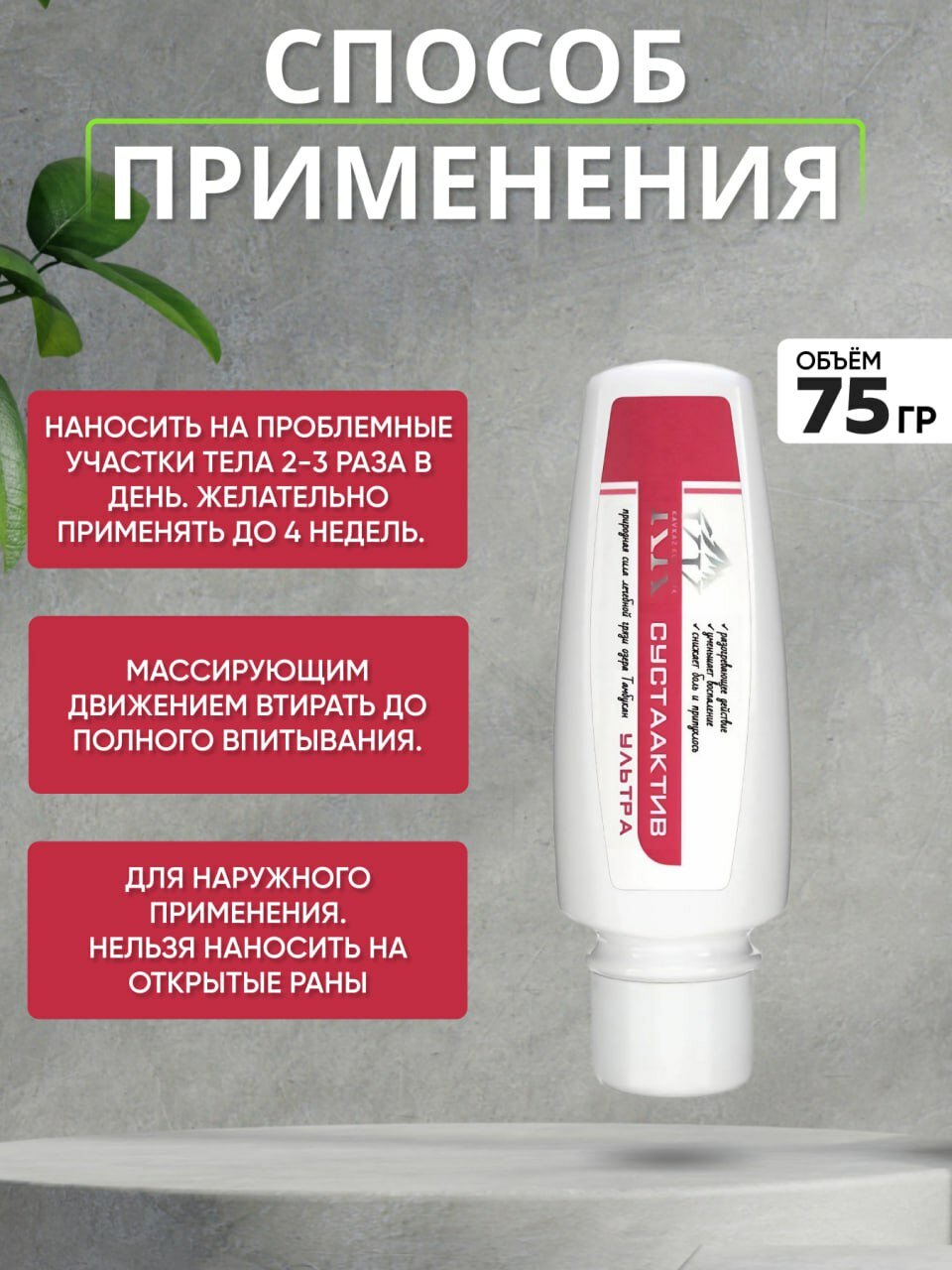 Косметика С Лечебным Эффектом Гель Сустаактив Ультра, для суставов, уменьшает воспаление, 75 г