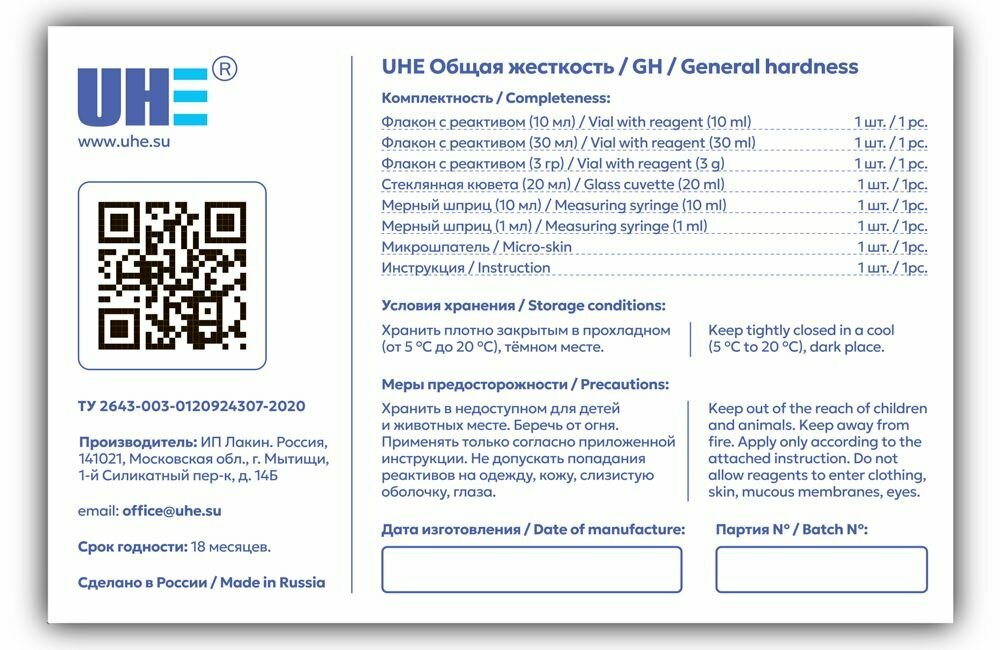 Картинки UHE GH test - тест для определения общей жёсткости (GH) воды