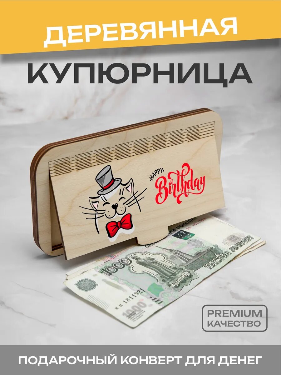 Открытка купюрница для денег с надписью