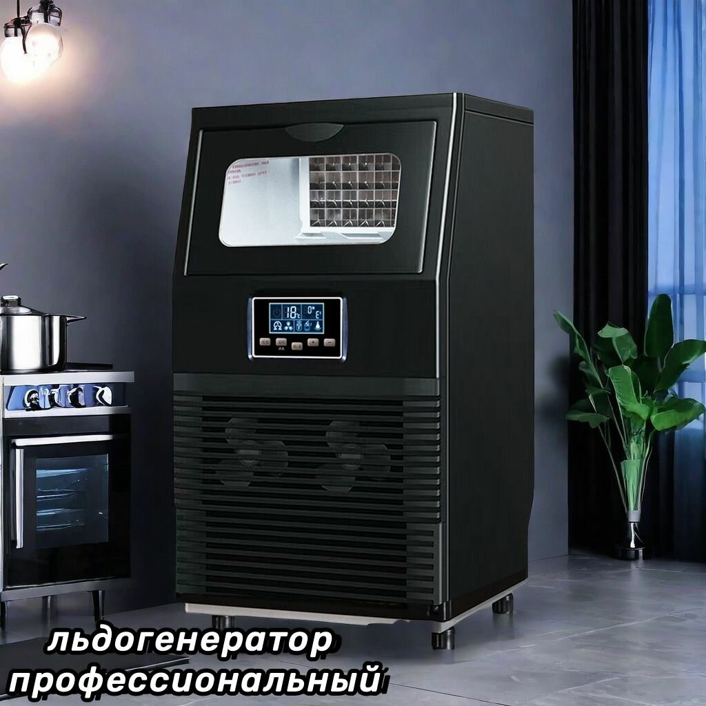 Льдогенератор профессиональный
