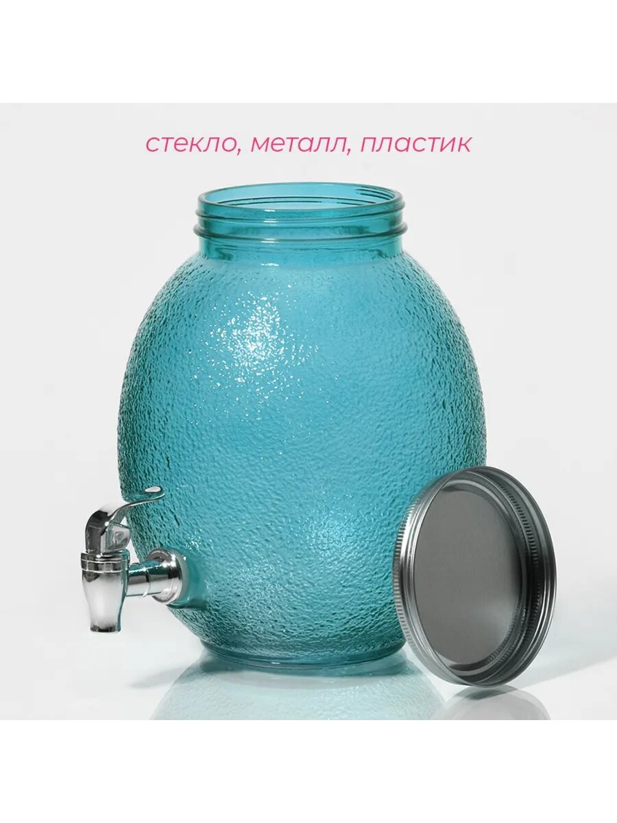 Лимонадник 4 л с краном голубой стекло/металл/пластик 1 шт.