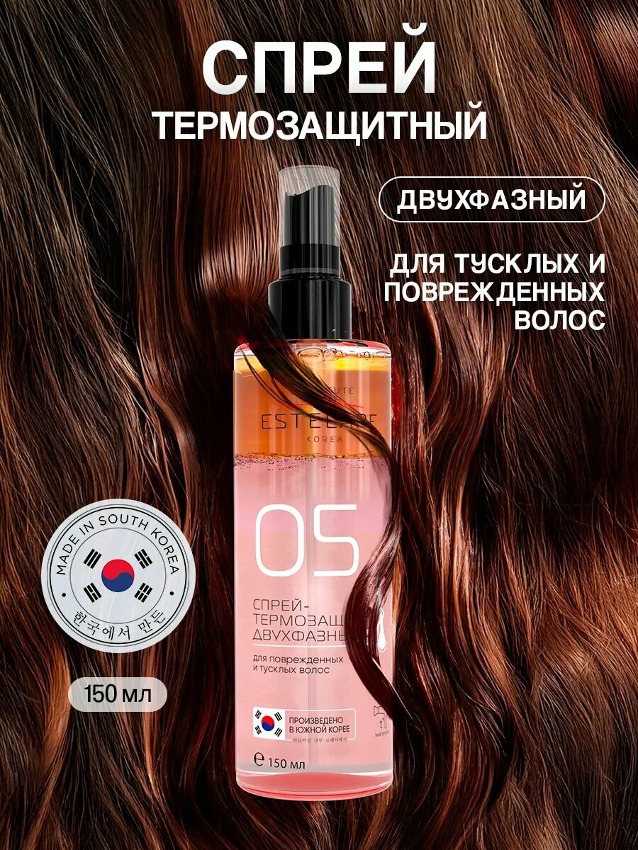 Двухфазный спрей ESTELARE Institute, термозащита, для поврежденных волос, 150мл