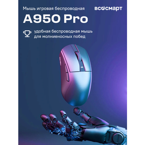 Мышь игровая беспроводная Dareu A950 Pro 5600₽