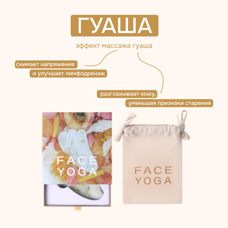 FACE YOGA Гуаша в форме лапки из молочного нефрита