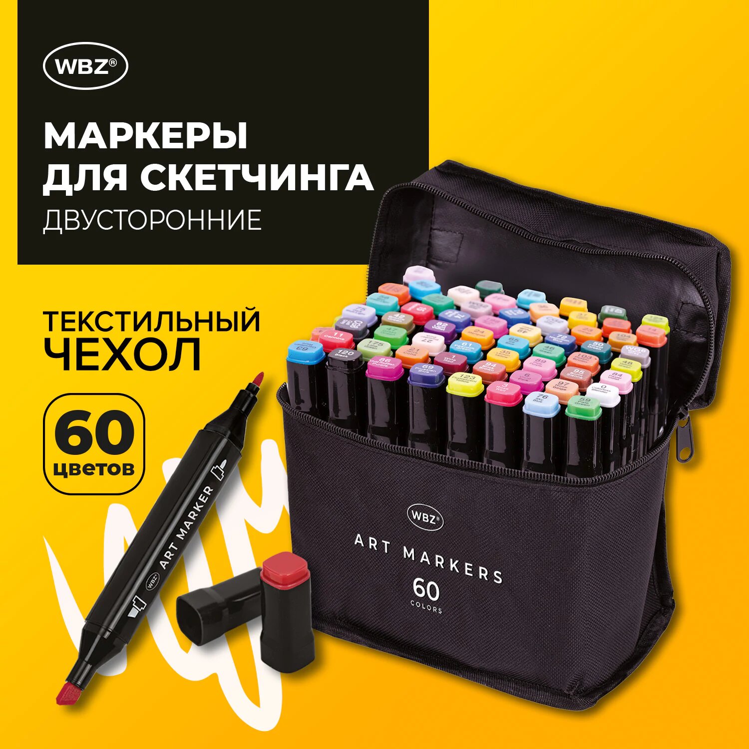 Маркеры для скетчинга, фломастеры для рисования двусторонние набор 60 штук, в текстильном боксе, WBZ, 152574