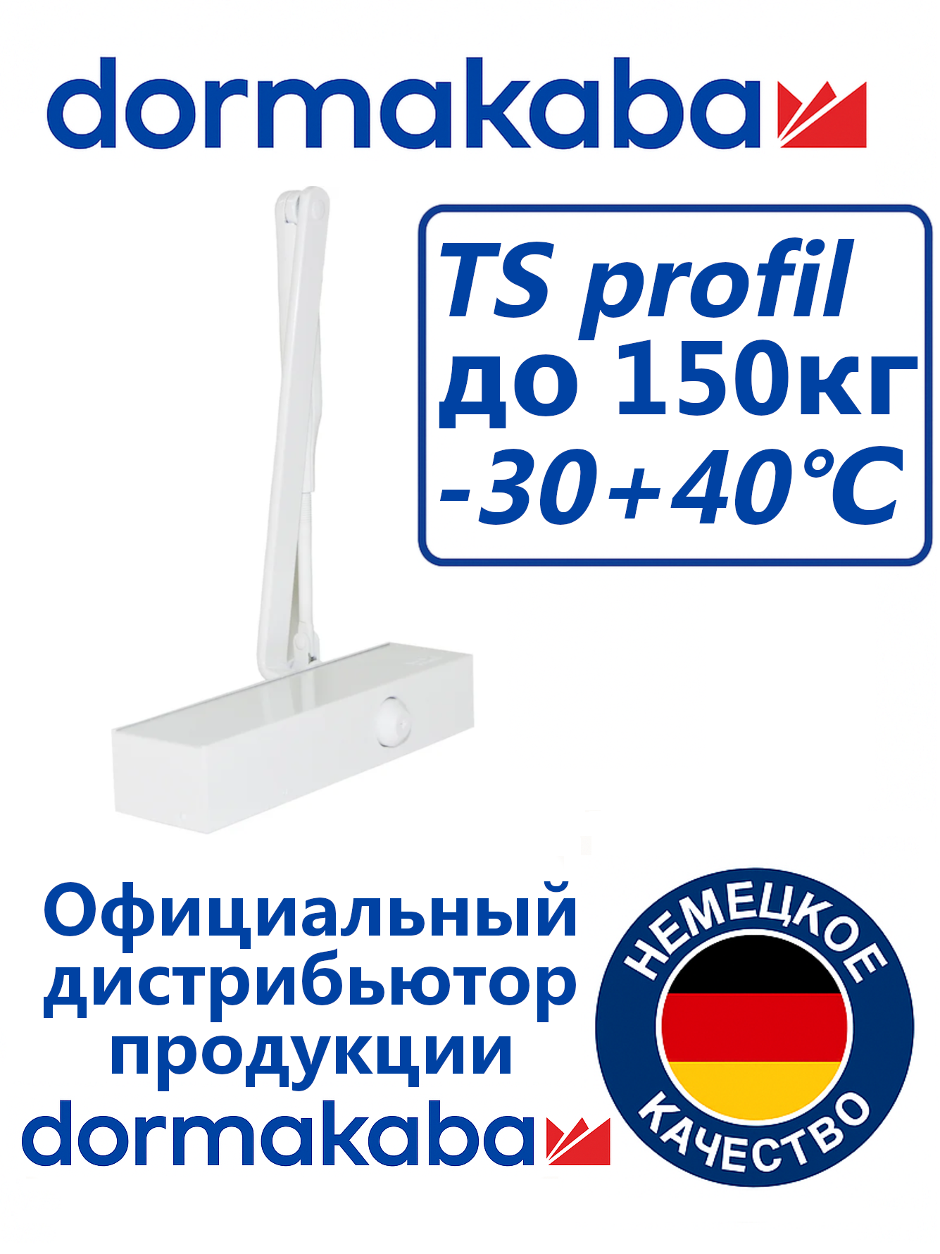 Доводчик дверной DORMA TS Profil EN2-5 BCA белый со стандартной рычажной тягой