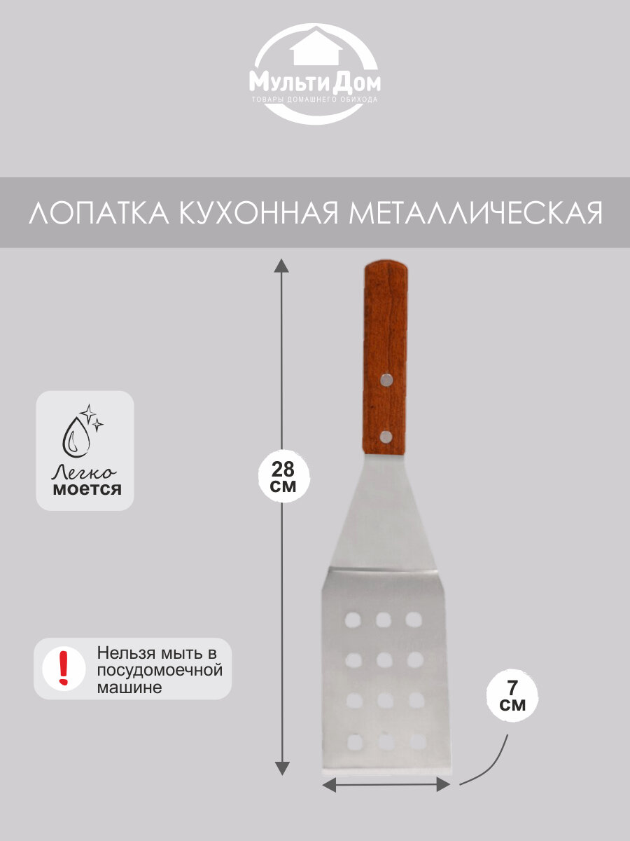 Лопатка кухонная длина 28 см, ширина 7 см, рабочая часть из нержавеющей стали, ручка из дерева (бук)