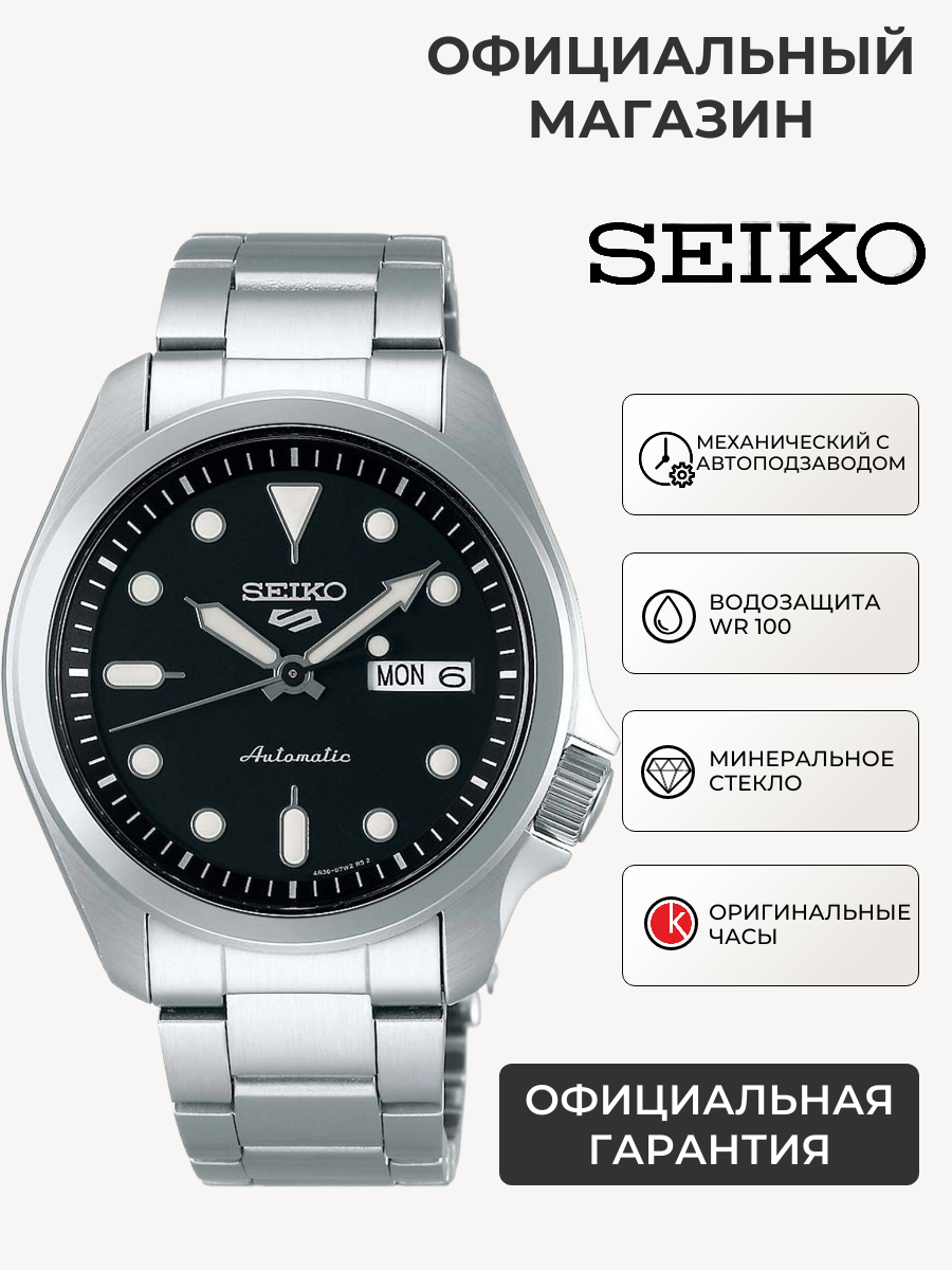 Наручные часы SEIKO 