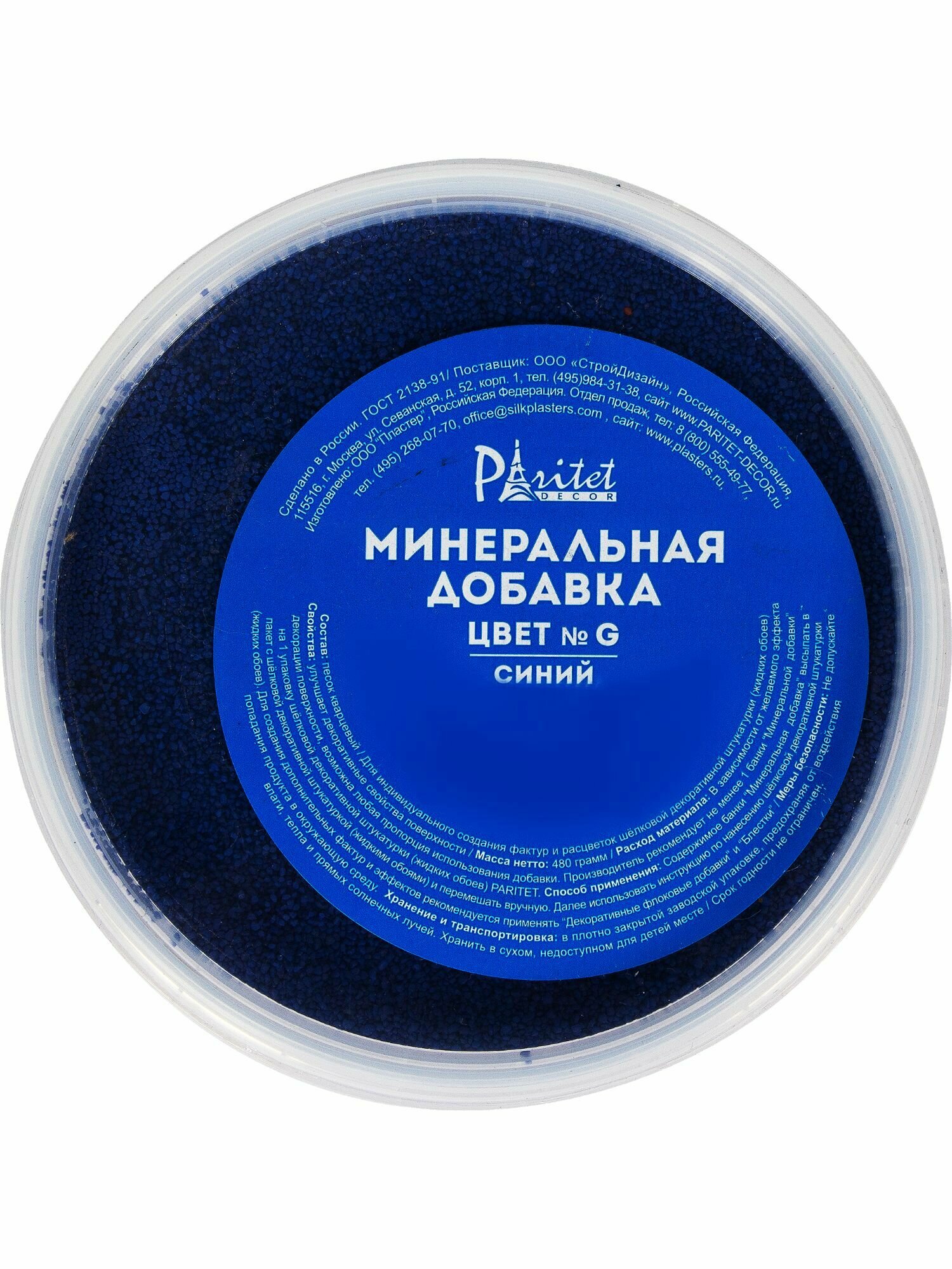 Минеральная добавка № G цвет синий