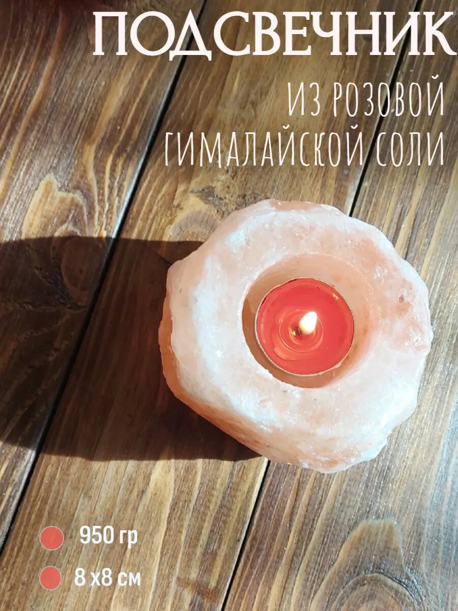 Подсвечник из гималайской соли, цвет розовый, под чайную свечу