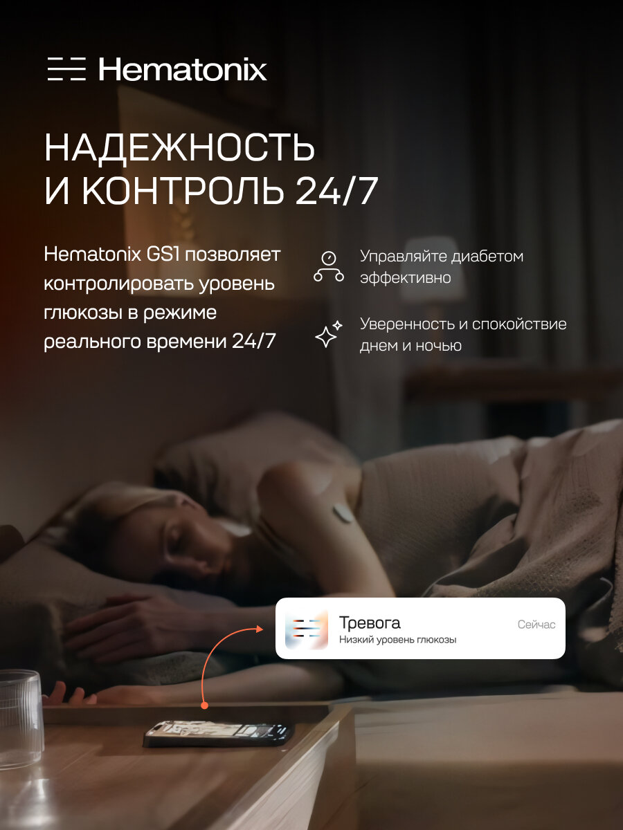Глюкометры И Анализаторы Крови Система непрерывного мониторинга глюкозы Hematonix GS1, модель GS1Sb