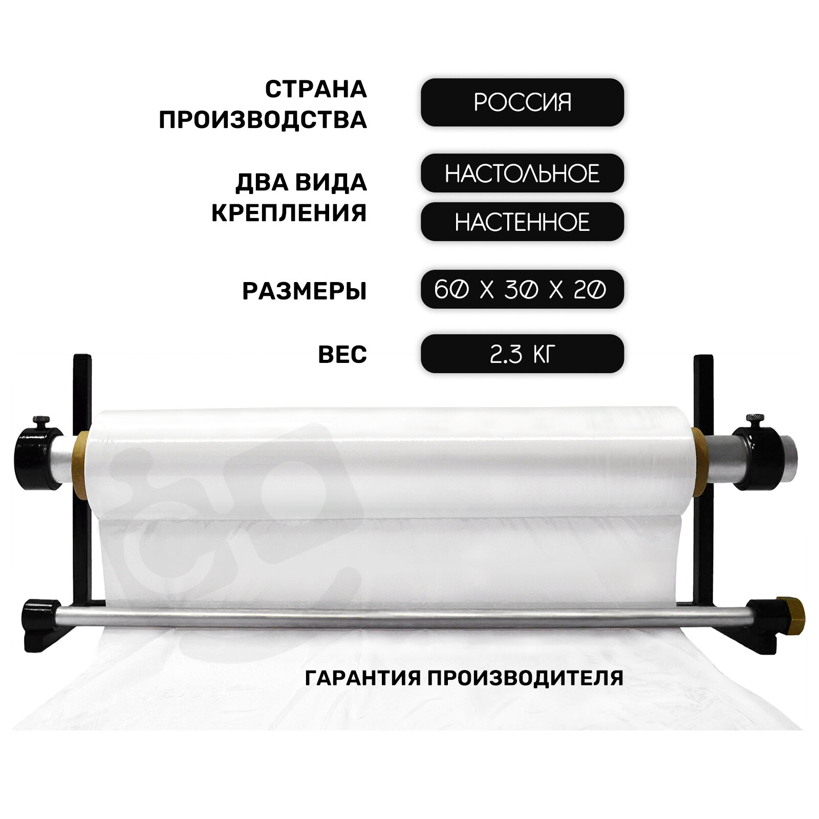 Диспенсер / смотчик-держатель / обмотчик для стретч-пленки (стрейч пленки)