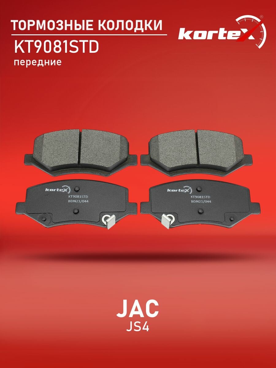 Колодки тормозные передние комплект JAC Iev6S, Iev7S, Рефайн M2622117, E100880, 3500310U3400F011