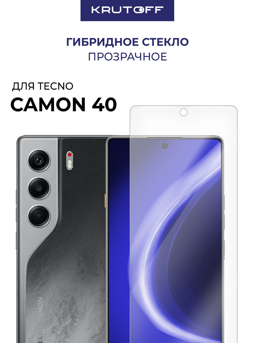 Стекло защитное гибридное Krutoff для TECNO Camon 40