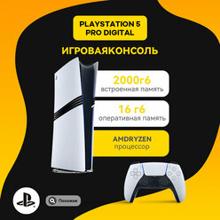 Игровая приставка Sony PlayStation 5 Pro Digital Edition, 2000 ГБ SSD, 1 геймпад, белый