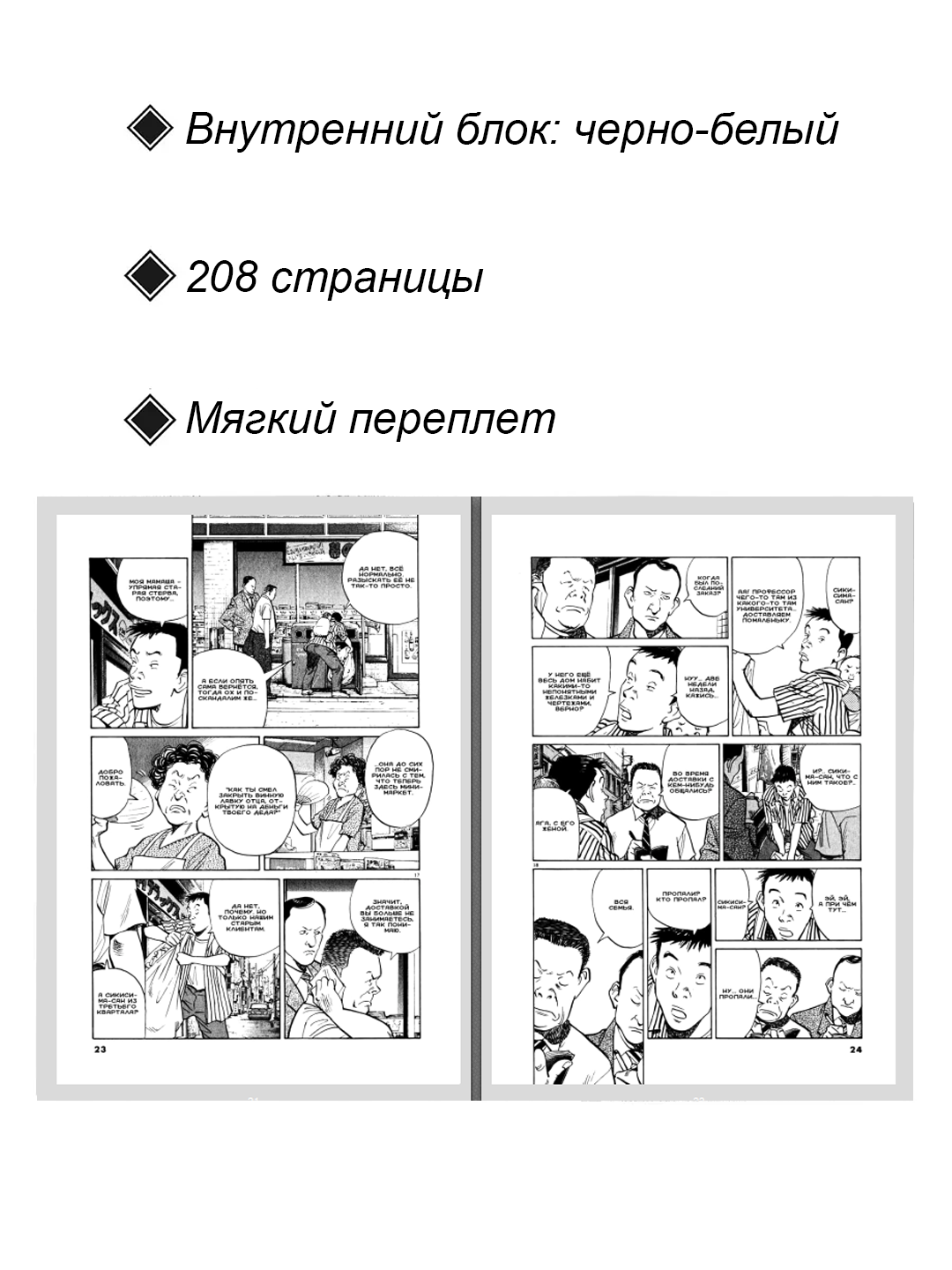 Манга "Мальчишки двадцатого века", 2024 г, 208 стр. Urasawa Naoki — фото 1