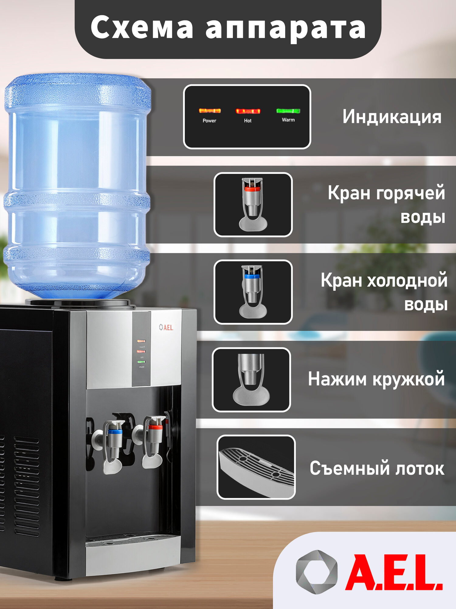 Кулер для воды AEL TK 47, black/silver — фото 1