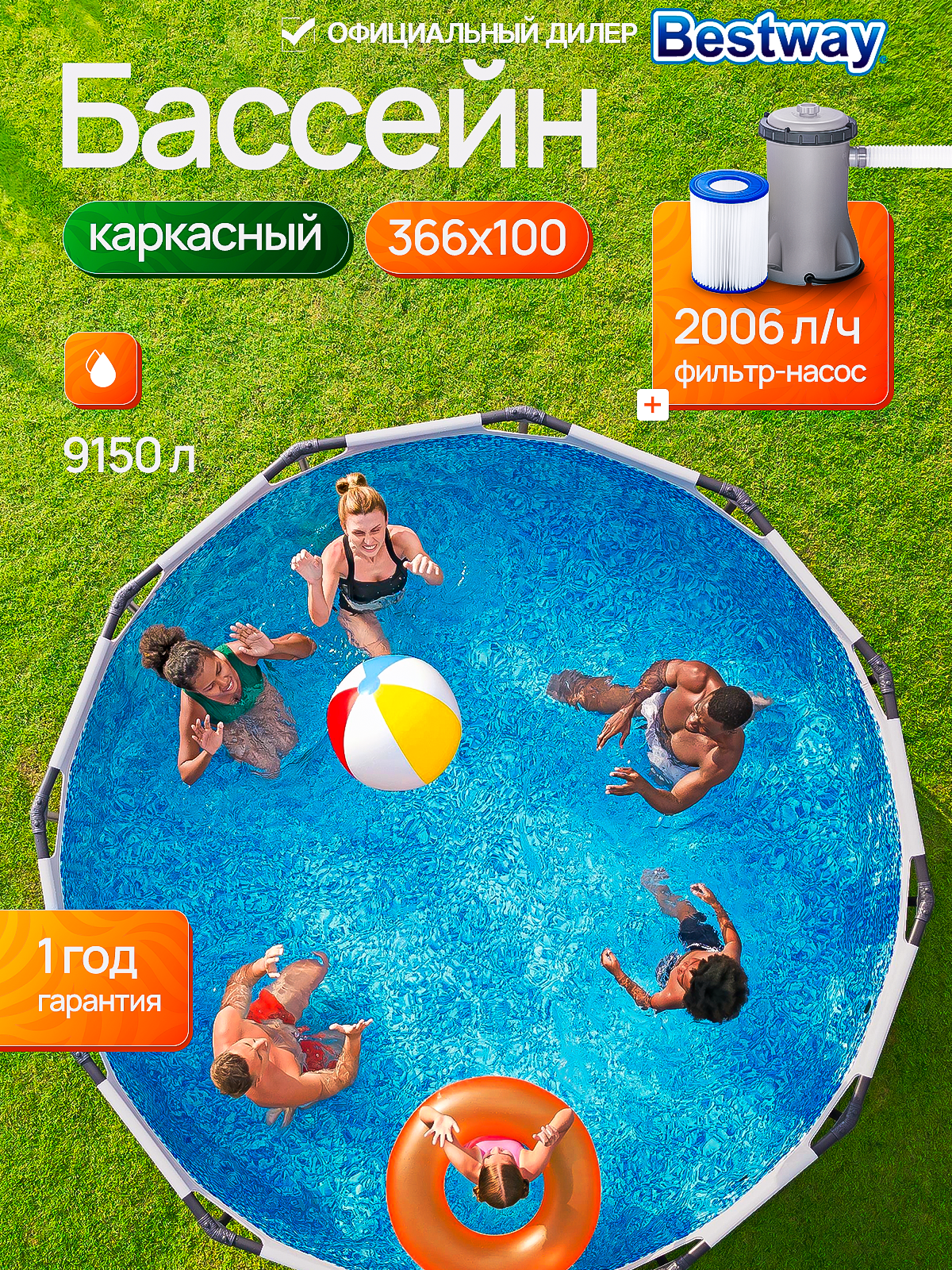 Бассейн каркасный круглый Bestway Steel Pro MAX, 366 100 см, 9150 л, фильтр-насос
