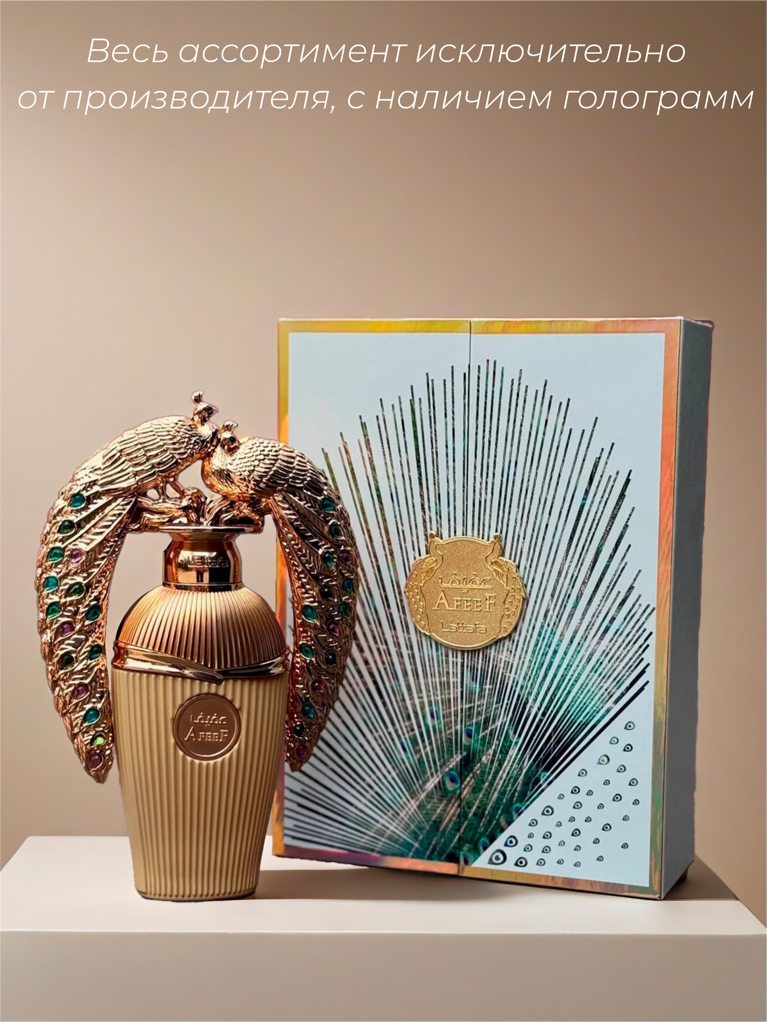 Парфюмерная вода женская арабская Afeef, Lattafa Perfumes, 100 мл — фото 1