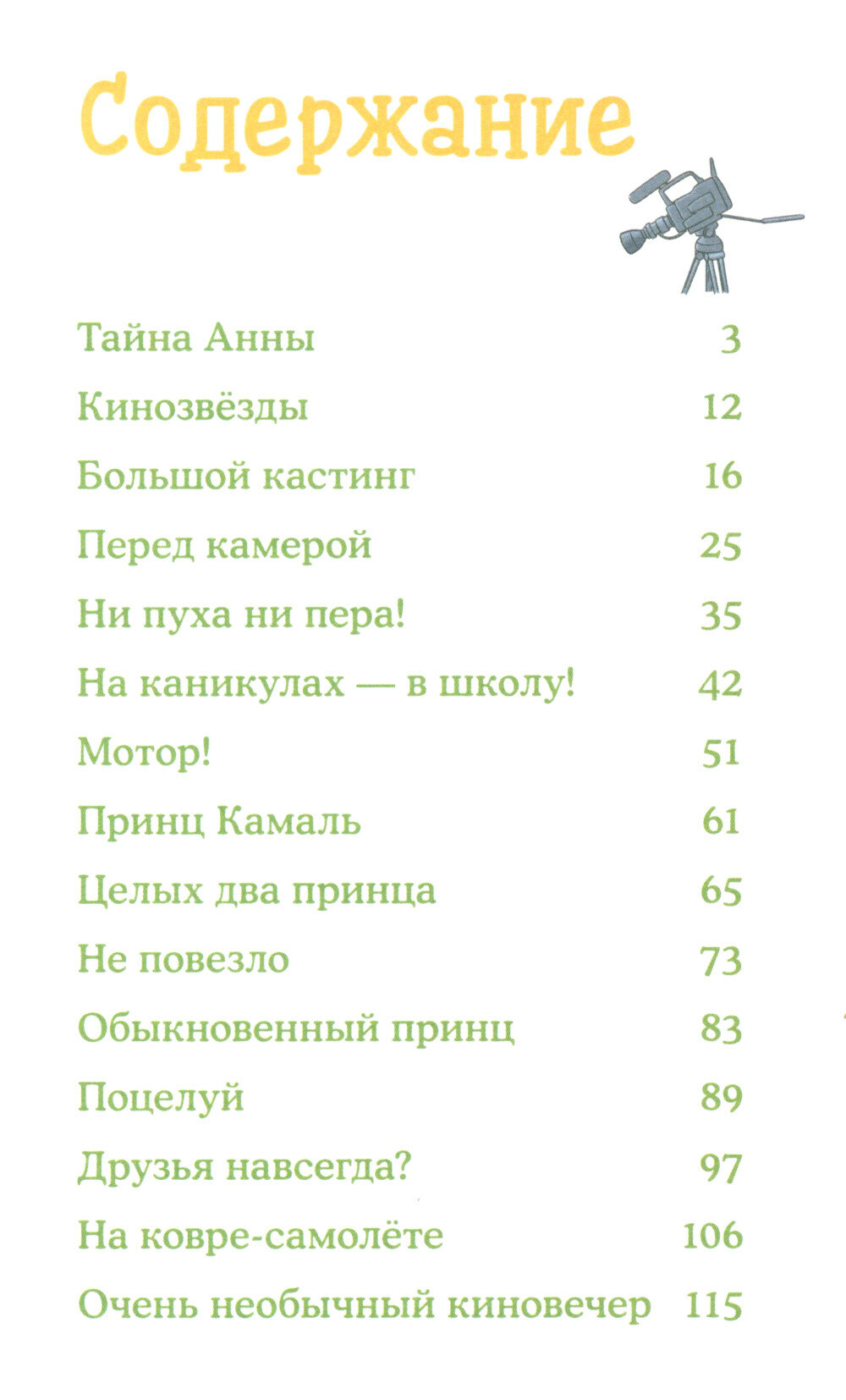 Конни снимается в кино (Юлия Бёме) - фото №2