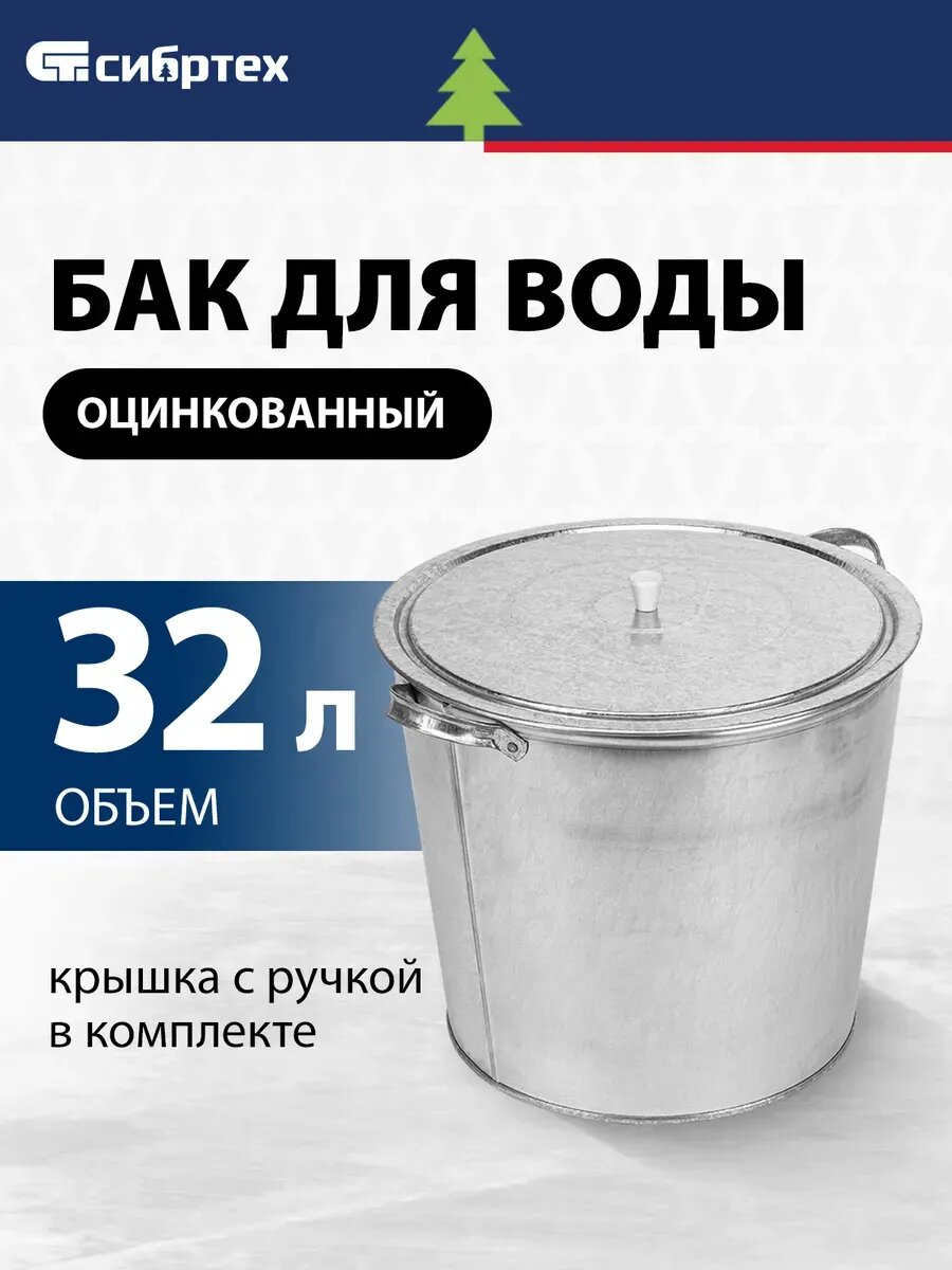 Бак для воды с крышкой оцинкованный  32 л  без крана