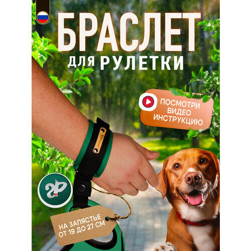 Браслет на руку HF «Silver Pets» для рулетки поводка, защита от рывков, изумрудно-зеленый