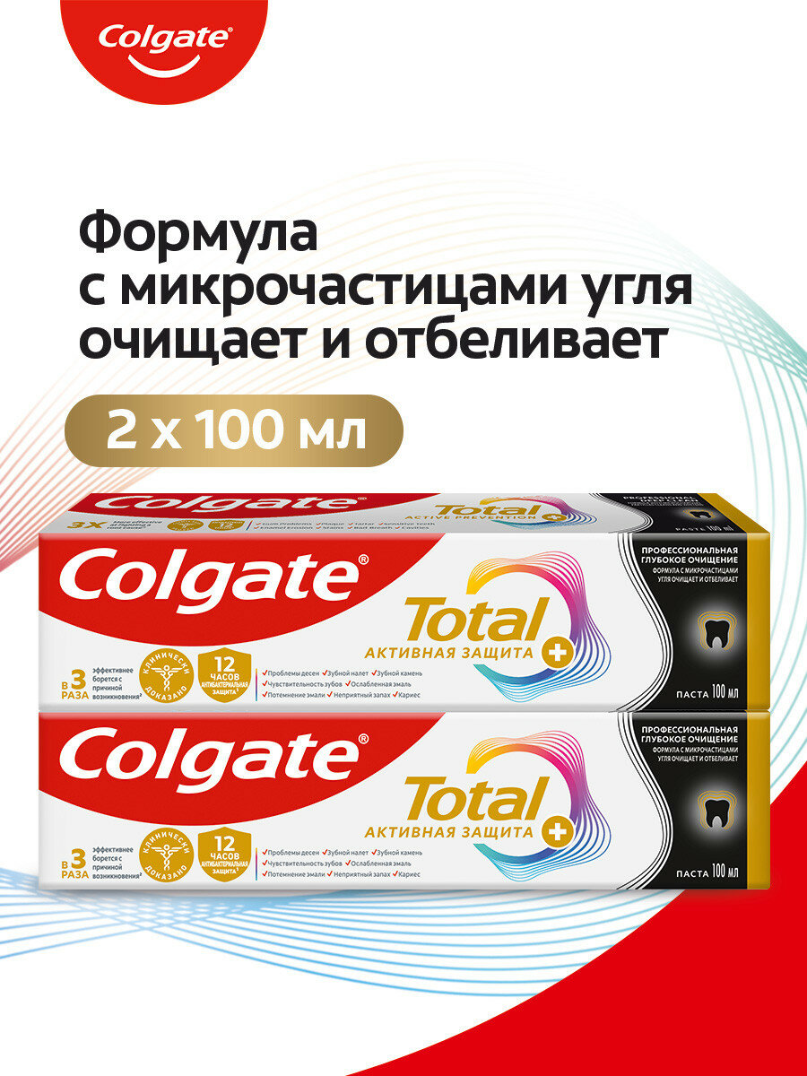 Зубная паста Colgate Total Активная Защита+ Профессиональная Глубокое Очищение с микрочастицами угля, 100 мл (2 шт)