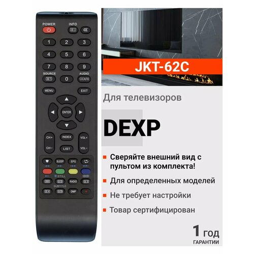 фото Пульт huayu jkt-62c (h20c3200c) для телевизора dexp
