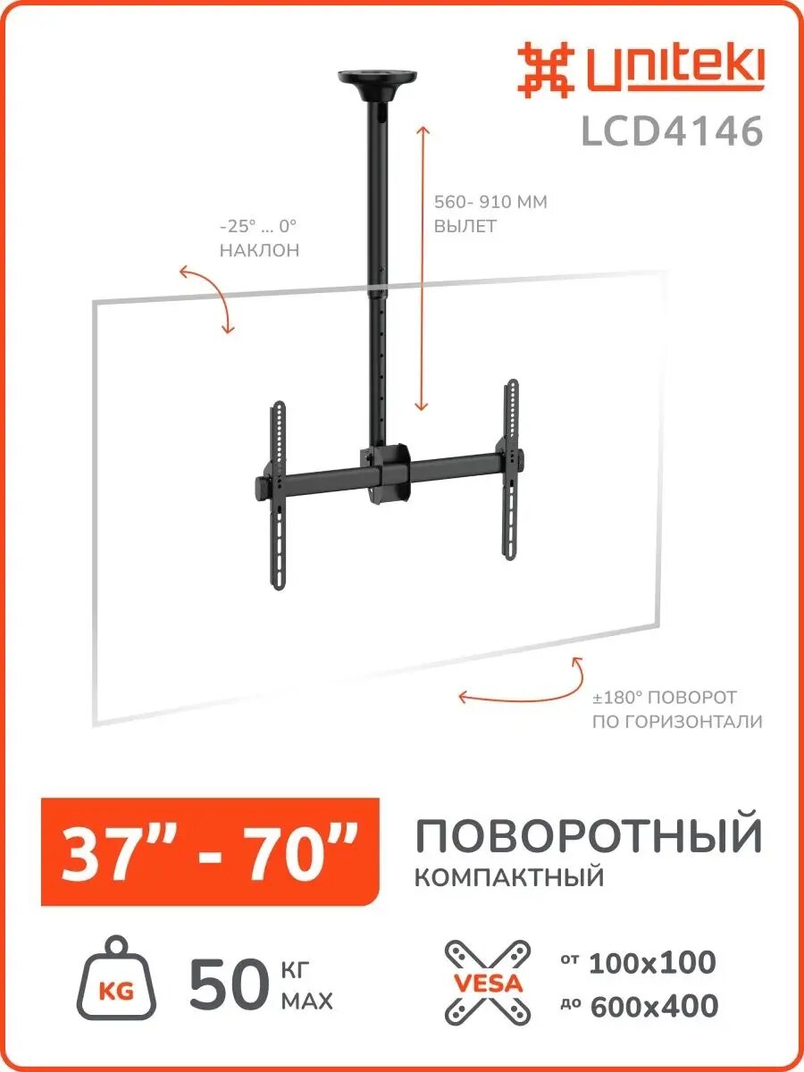 21025 Потолочный кронштейн для телевизора 37" -70"